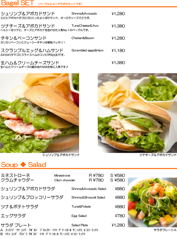 ベーグルセット